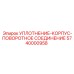 5740000958 УПЛОТНЕНИЕ-КОРПУС-ПОВОРОТНОЕ СОЕДИНЕНИЕ Epiroc