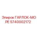 5740002172 ГАРЛОК-МОРЕ Epiroc