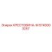 Genuine Epiroc 5740003257 Cross Assembly-M Spare Part