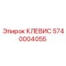 Клевис для позиционирования штанг номер 5740004055