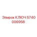 Изображение ключа Epiroc 5740006958