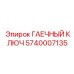 Профессиональный гаечный ключ Epiroc 5740007135