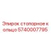 Оригинальное стопорное кольцо Epiroc артикул 5740007795