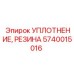 Уплотнительное кольцо 5740015016 Epiroc