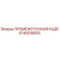 5740016052 ПРОМЕЖУТОЧНАЯ КАДР (Epiroc)