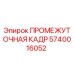 Оригинальная промежуточная кадр 5740016052 Epiroc