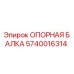 Опорная балка для буровой установки Epiroc артикул 5740016314