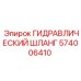574006410 ГИДРАВЛИЧЕСКИЙ ШЛАНГ Epiroc