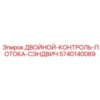 5740140089 ДВОЙНОЙ-КОНТРОЛЬ-ПОТОКА-СЭНДВИЧ Epiroc