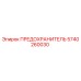 5740260030 ПРЕДОХРАНИТЕЛЬ Epiroc