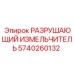 Дробильный узел для горных пород Epiroc 5740260132