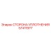 57411977 СТОРОНА УПЛОТНЕНИЯ Epiroc