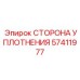 57411977 СТОРОНА УПЛОТНЕНИЯ Epiroc
