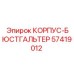 Корпус-бюстгальтер для буровой машины Epiroc, артикул 57419012