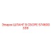 574600339 ШЛАНГ В СБОРЕ Epiroc