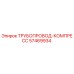 57469934 ТРУБОПРОВОД-КОМПРЕСС Epiroc