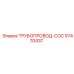 57470437 ТРУБОПРОВОД-COC Epiroc