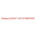 574987005 ШЛАНГ-ASY Epiroc