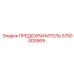 5750000569 ПРЕДОХРАНИТЕЛЬ Epiroc