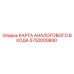 5750000840 КАРТА АНАЛОГОВОГО ВХОДА Epiroc