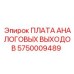 5750009489 ПЛАТА АНАЛОГОВЫХ ВЫХОДОВ Epiroc
