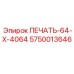 5750013646 ПЕЧАТЬ-64-X-4064 Epiroc