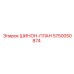 5750050874 ШИНОН-ПЛАН Epiroc