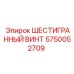 5750052709 ШЕСТИГРАННЫЙ ВИНТ Epiroc