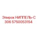 5750053154 НИППЕЛЬ-C306 Epiroc