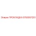 5750057251 ПРОКЛАДКА Epiroc