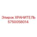 5750058014 ХРАНИТЕЛЬ Epiroc