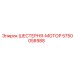5750058988 ШЕСТЕРНЯ-МОТОР Epiroc