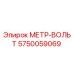 Измерительный прибор МЕТР-ВОЛЬТ 5750059069 для буровых установок Epiroc