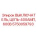 Выключатель главной цепи Epiroc артикул 5750059793