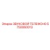 5750060013 Sound Telephone Epiroc