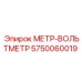 Прибор МЕТР-ВОЛЬТМЕТР 5750060019 для буровой техники Epiroc