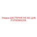 5750065205 ШЕСТЕРНЯ-HS-60-ЦИКЛ Epiroc