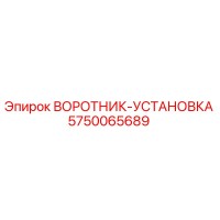 5750065689 ВОРОТНИК-УСТАНОВКА Epiroc