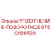 5750066530 УПЛОТНЕНИЕ ПОВОРОТНОЕ Epiroc