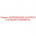5750066741 НАПРЯЖЕНИЕ-КОНТРОЛЬ-В СБОРЕ Epiroc