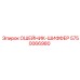 5750066980 ОШЕЙНИК-ШИФФЕР Epiroc
