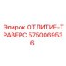 Фото отлития-траверса Epiroc 5750069536, высококачественная запчасть для позиционирования
