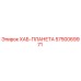 5750069971 ХАБ-ПЛАНЕТА Epiroc