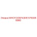 5750069980 МНОГООБРАЗИЕ Epiroc