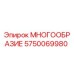 5750069980 МНОГООБРАЗИЕ Epiroc