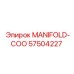 Охлаждающий коллектор Epiroc 57504227 MANIFOLD-COO