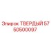 Фотография детали 5750500097 ТВЕРДЫЙ для буровых станков Epiroc