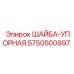Упорная шайба из титанового сплава Epiroc 5750500997