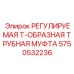 Регулируемая Т-муфта 5750532236 для гидросистем Epiroc