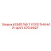 57510927 КОМПЛЕКТ УПЛОТНЕНИЙ-ЦИЛ. Epiroc
